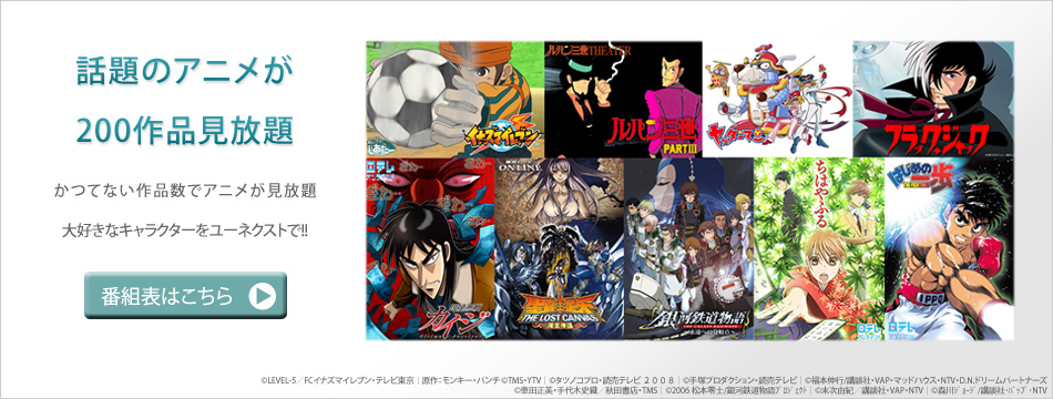 アニメ見放題