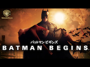 バットマン ビギンズ