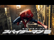 スパイダーマン２