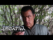 沈黙のステルス