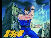 北斗の拳