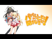 パパのいうことを聞きなさい！